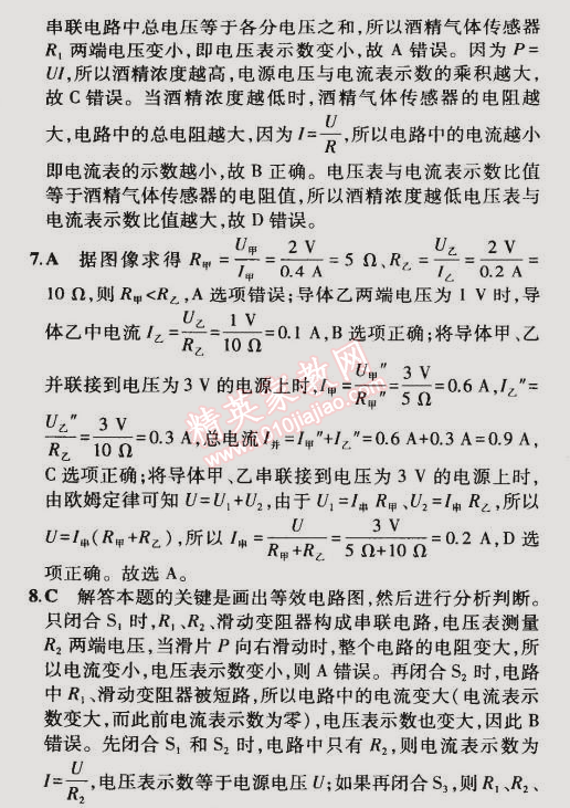 2014年5年中考3年模擬初中物理九年級(jí)全一冊(cè)北師大版 本章檢測(cè)