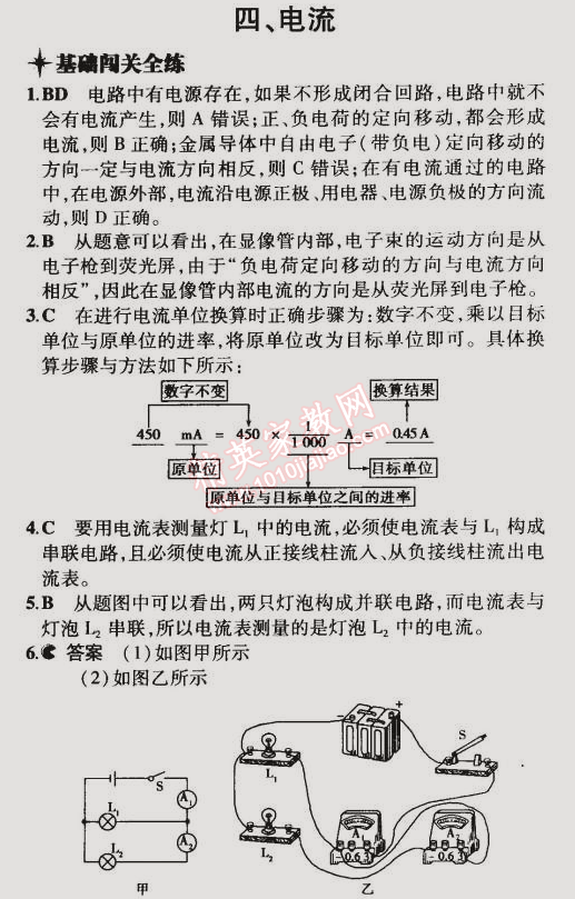 2014年5年中考3年模擬初中物理九年級全一冊北師大版 第4節(jié)