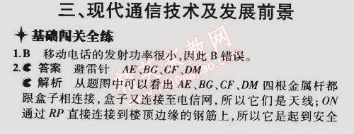 2014年5年中考3年模擬初中物理九年級全一冊北師大版 第3節(jié)