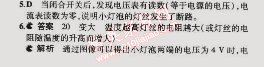 2014年5年中考3年模擬初中物理九年級全一冊北師大版 第2節(jié)