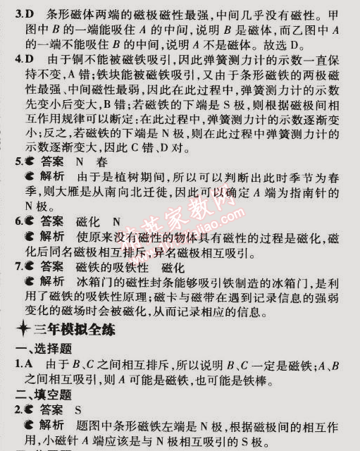 2014年5年中考3年模擬初中物理九年級全一冊北師大版 第1節(jié)