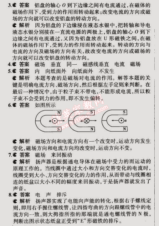 2014年5年中考3年模擬初中物理九年級全一冊北師大版 第5節(jié)