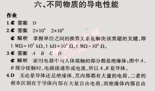 課本北師大版九年級(jí)物理全一冊(cè) 第六節(jié)