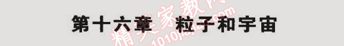 課本北師大版九年級物理全一冊 第十六章