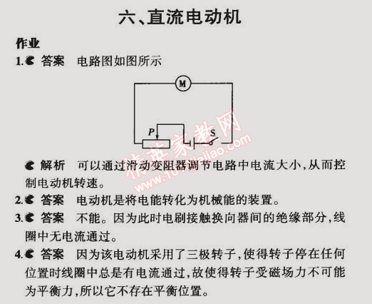 課本北師大版九年級物理全一冊 第六節(jié)