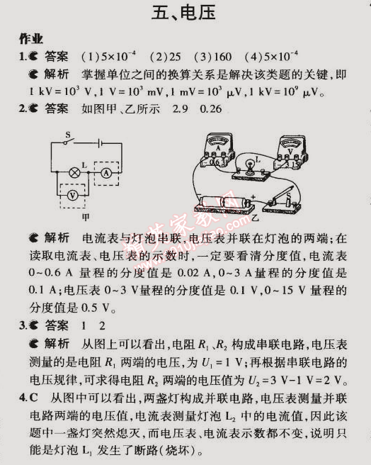 課本北師大版九年級物理全一冊 第五節(jié)