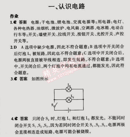 課本北師大版九年級物理全一冊 第一節(jié)