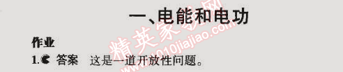 課本北師大版九年級物理全一冊 第一節(jié)