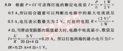 課本北師大版九年級物理全一冊 第三節(jié)