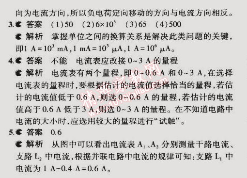 課本北師大版九年級(jí)物理全一冊(cè) 第四節(jié)
