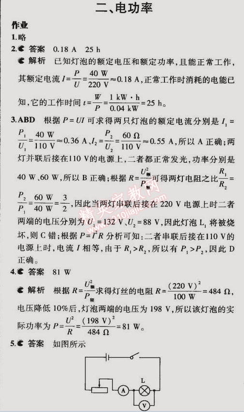 課本北師大版九年級(jí)物理全一冊(cè) 第二節(jié)