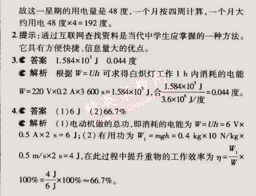 課本北師大版九年級物理全一冊 第一節(jié)