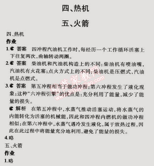 課本北師大版九年級物理全一冊 第四五節(jié)