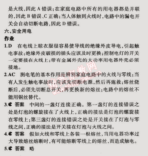 課本北師大版九年級(jí)物理全一冊(cè) 第五六節(jié)