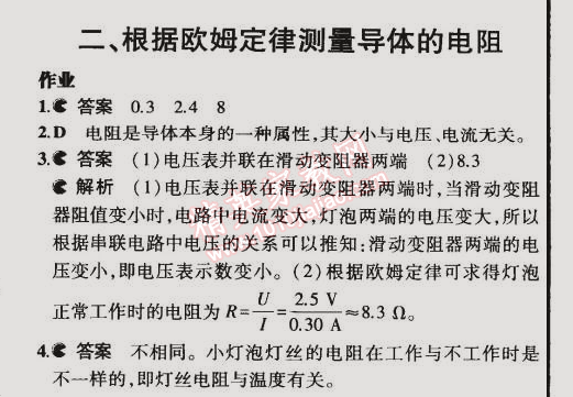 課本北師大版九年級物理全一冊 第二節(jié)