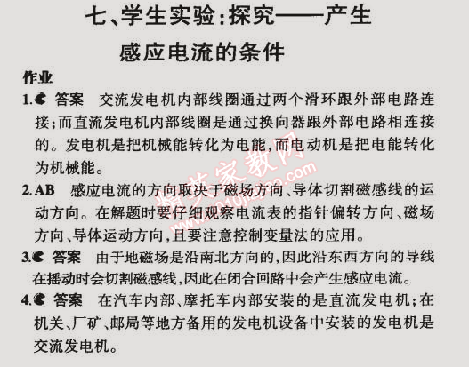 課本北師大版九年級物理全一冊 第七節(jié)