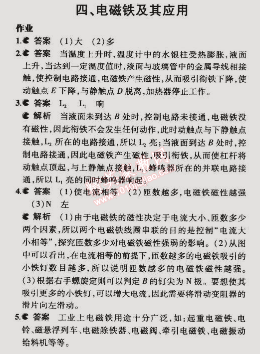 課本北師大版九年級(jí)物理全一冊(cè) 第四節(jié)