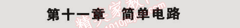 課本北師大版九年級(jí)物理全一冊(cè) 第十一章