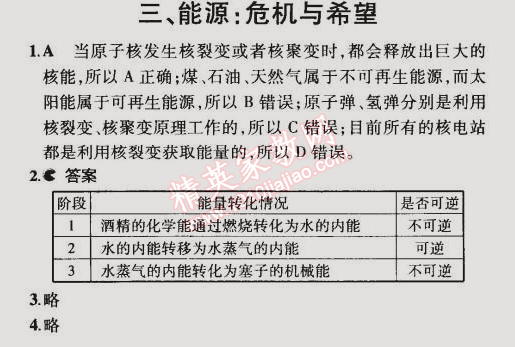課本北師大版九年級物理全一冊 第三節(jié)