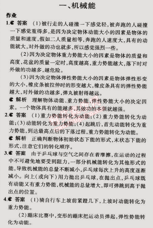 課本北師大版九年級物理全一冊 第一節(jié)