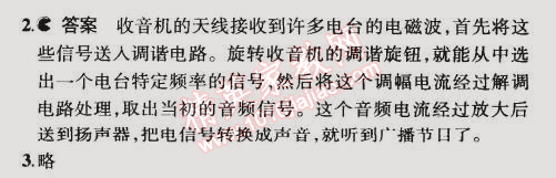 課本北師大版九年級物理全一冊 第二節(jié)