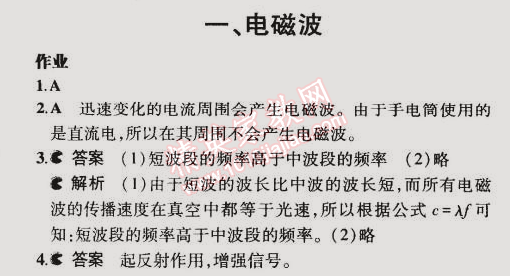課本北師大版九年級物理全一冊 第一節(jié)