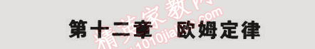 課本北師大版九年級物理全一冊 第十二章