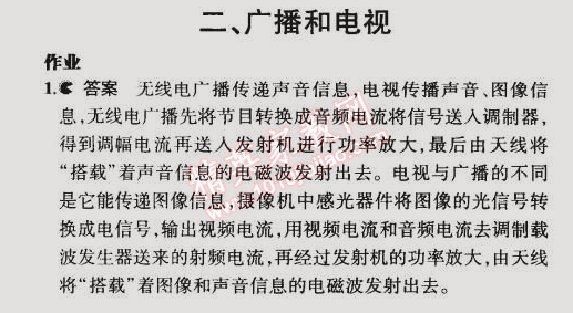 課本北師大版九年級物理全一冊 第二節(jié)