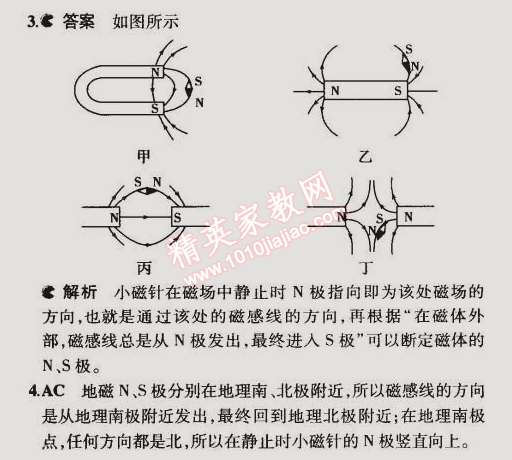 課本北師大版九年級物理全一冊 第二節(jié)