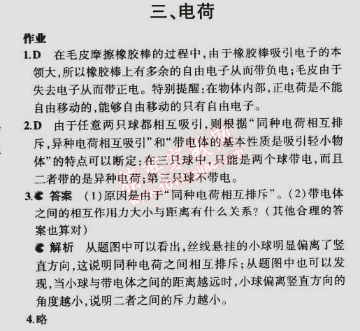 課本北師大版九年級(jí)物理全一冊(cè) 第三節(jié)