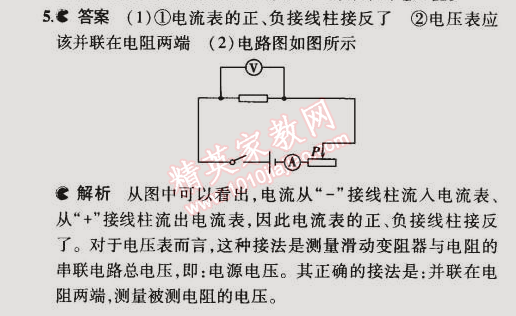 課本北師大版九年級物理全一冊 第一節(jié)