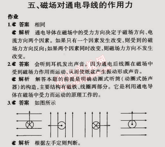 課本北師大版九年級物理全一冊 第五節(jié)