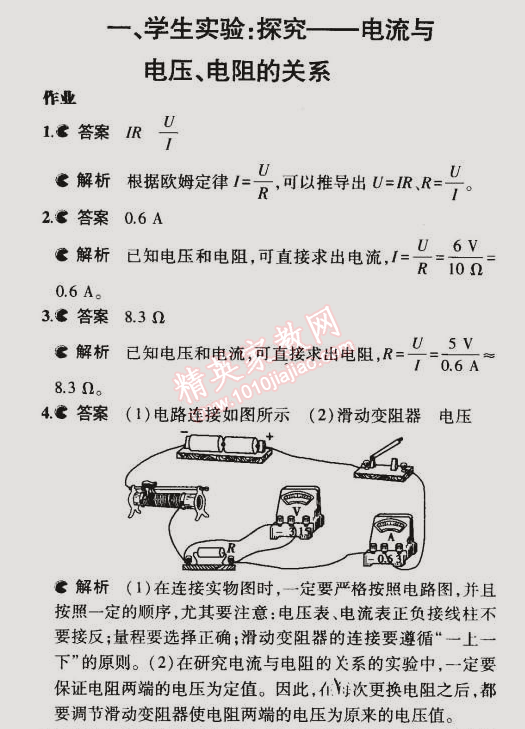 課本北師大版九年級物理全一冊 第一節(jié)
