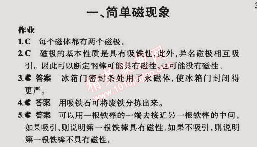 課本北師大版九年級(jí)物理全一冊(cè) 第一節(jié)