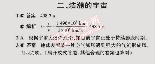 課本北師大版九年級物理全一冊 第二節(jié)