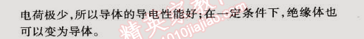 課本北師大版九年級(jí)物理全一冊(cè) 第六節(jié)