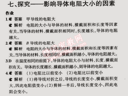 課本北師大版九年級物理全一冊 第七節(jié)