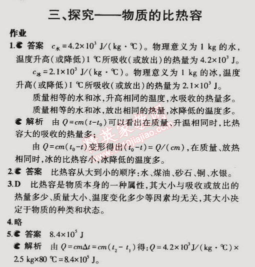 課本北師大版九年級物理全一冊 第三節(jié)