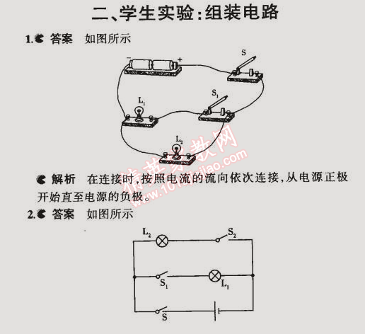 課本北師大版九年級物理全一冊 第二節(jié)