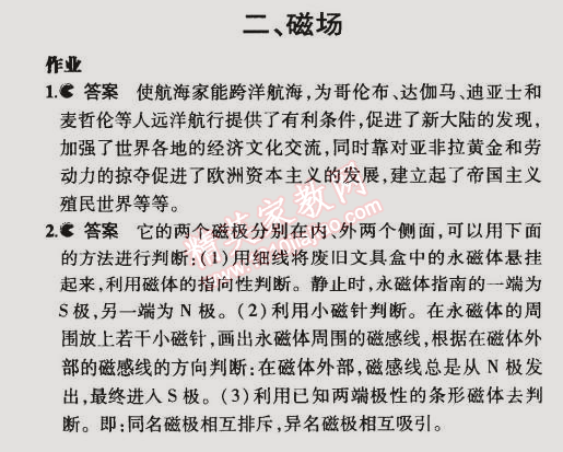 課本北師大版九年級物理全一冊 第二節(jié)