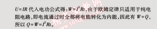 課本北師大版九年級物理全一冊 第四節(jié)