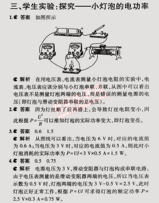 課本北師大版九年級物理全一冊 第三節(jié)