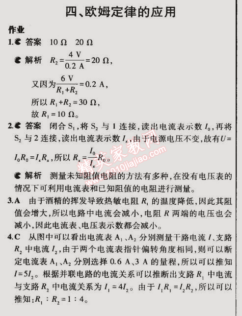 課本北師大版九年級(jí)物理全一冊(cè) 第四節(jié)