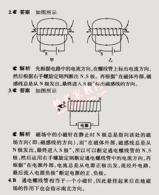 課本北師大版九年級(jí)物理全一冊(cè) 第三節(jié)