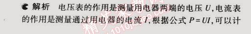 課本北師大版九年級(jí)物理全一冊(cè) 第二節(jié)