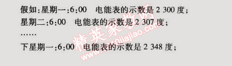 課本北師大版九年級物理全一冊 第一節(jié)