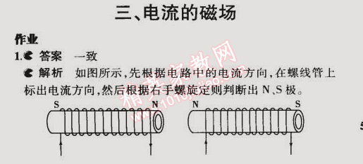 課本北師大版九年級(jí)物理全一冊(cè) 第三節(jié)