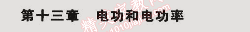 課本北師大版九年級(jí)物理全一冊(cè) 第十三章