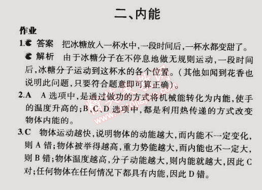 課本北師大版九年級物理全一冊 第二節(jié)