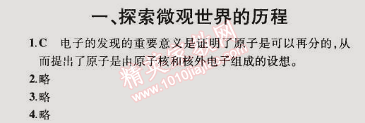 課本北師大版九年級物理全一冊 第一節(jié)